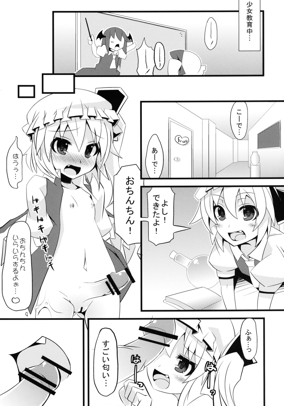 Flan Shitai! page 9 full