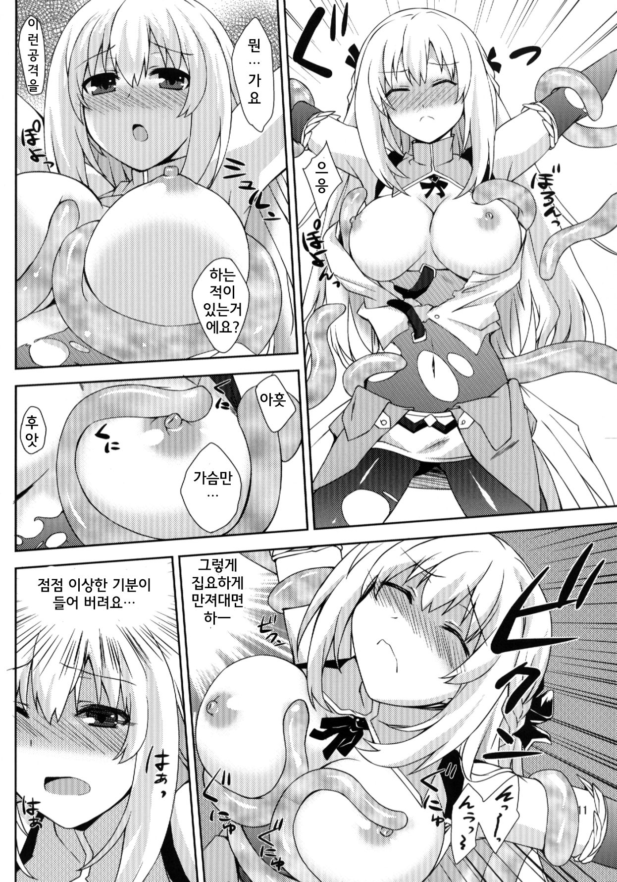 Hyperdimension Megamix! page 10 full