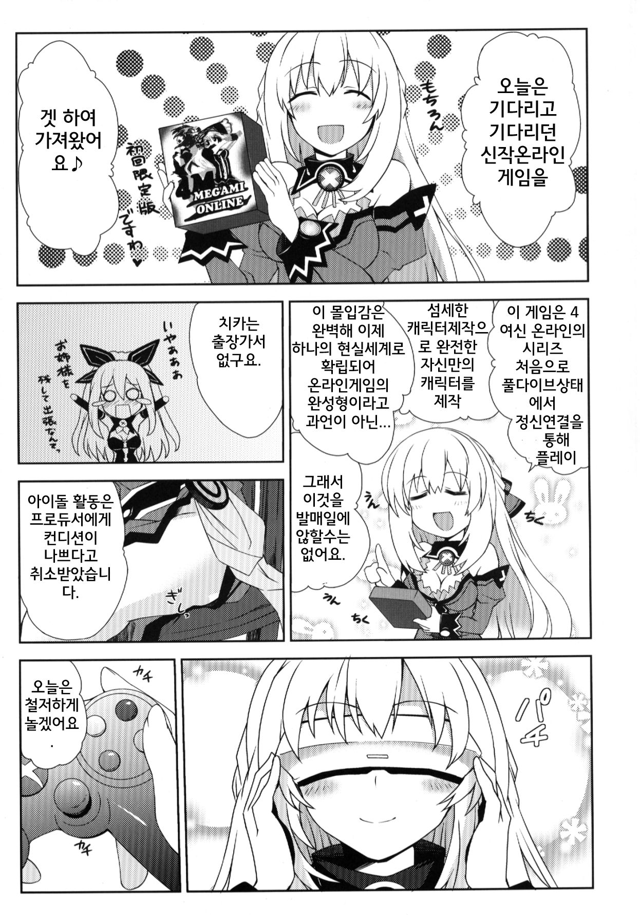 Hyperdimension Megamix! page 4 full