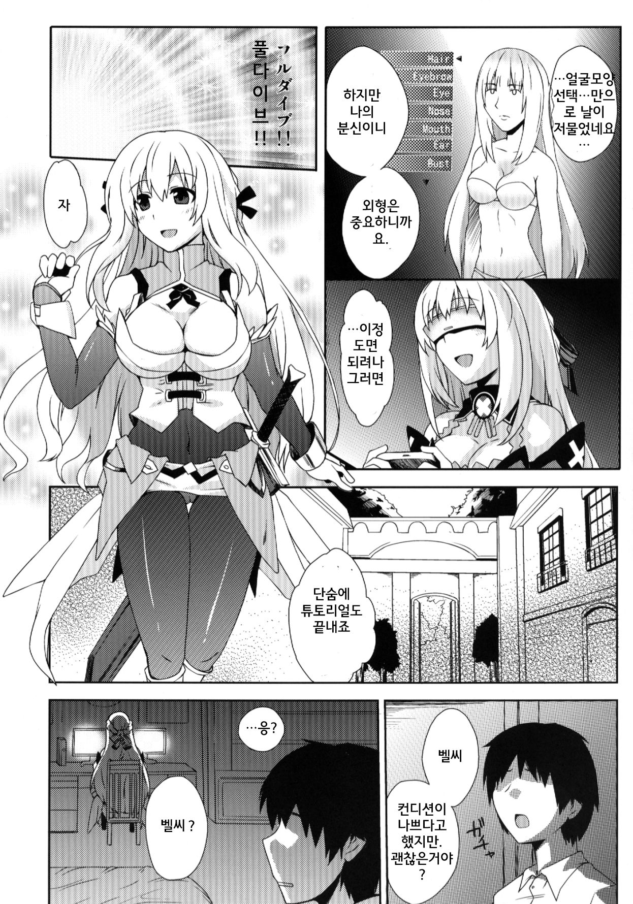 Hyperdimension Megamix! page 5 full