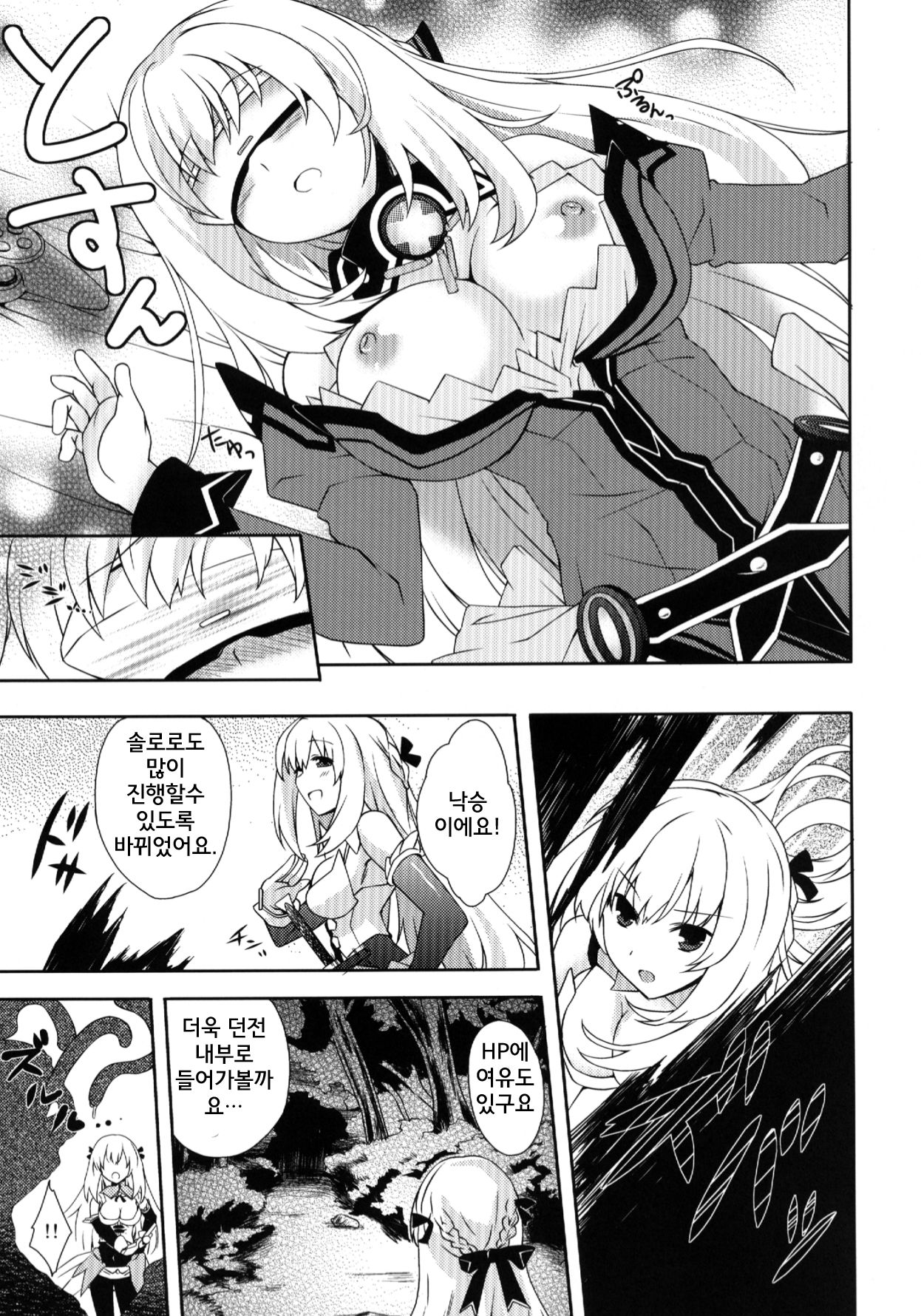 Hyperdimension Megamix! page 8 full