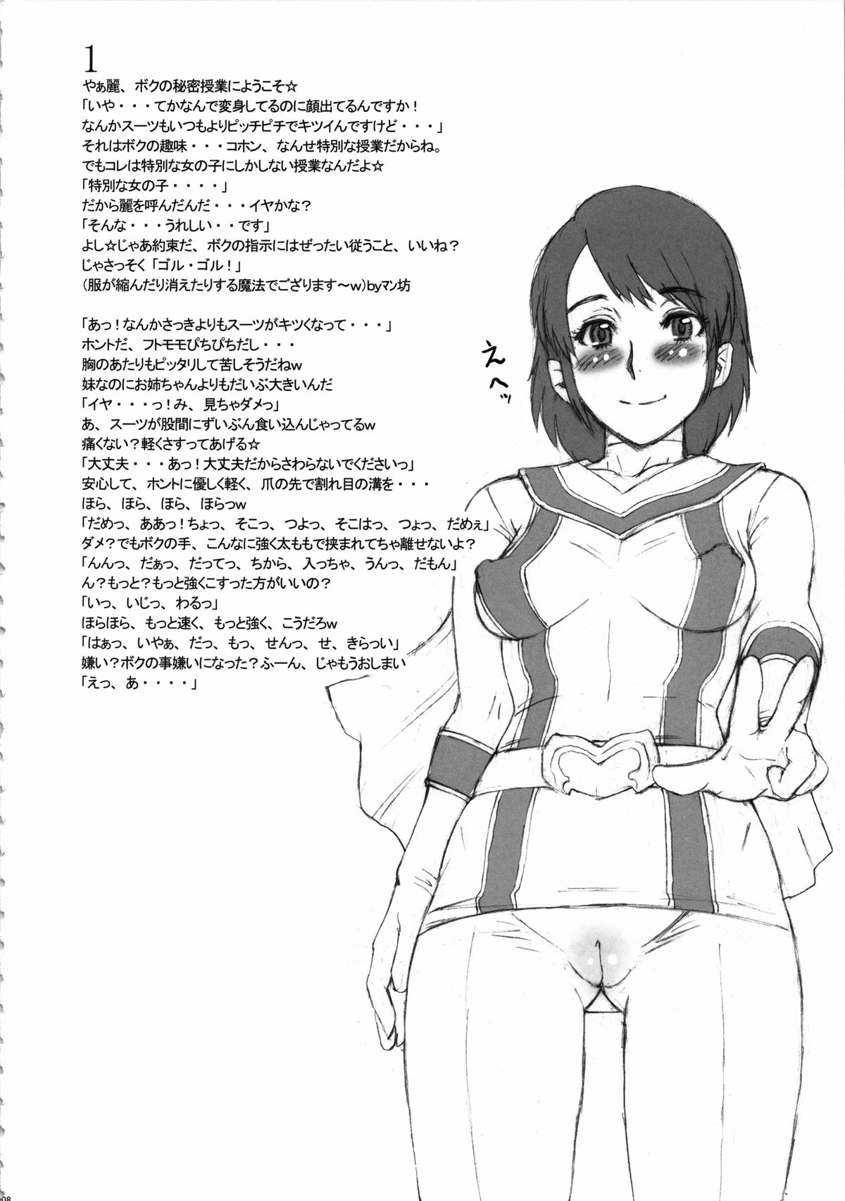 Toku. page 7 full