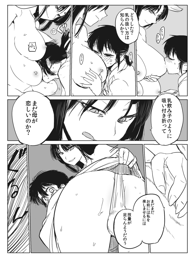 Kamitotsugi page 6 full