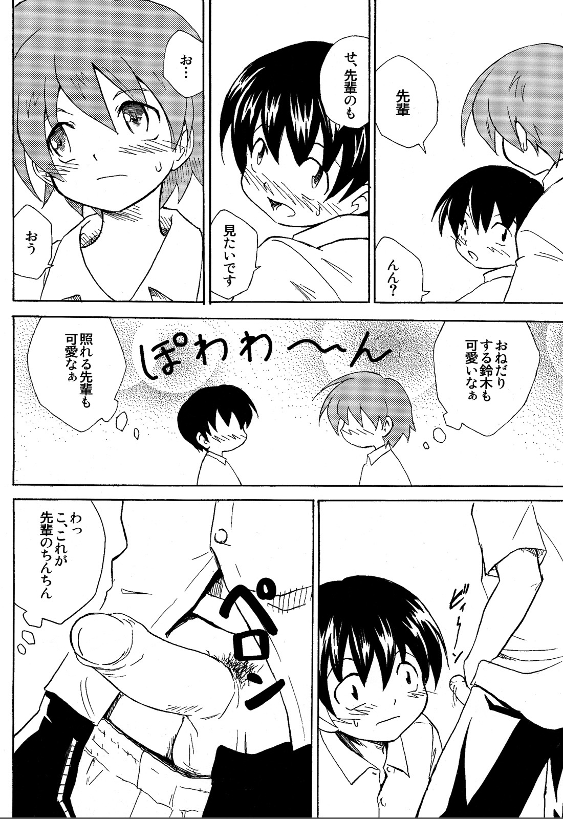 Houkago no Bijutsushitsu page 12 full