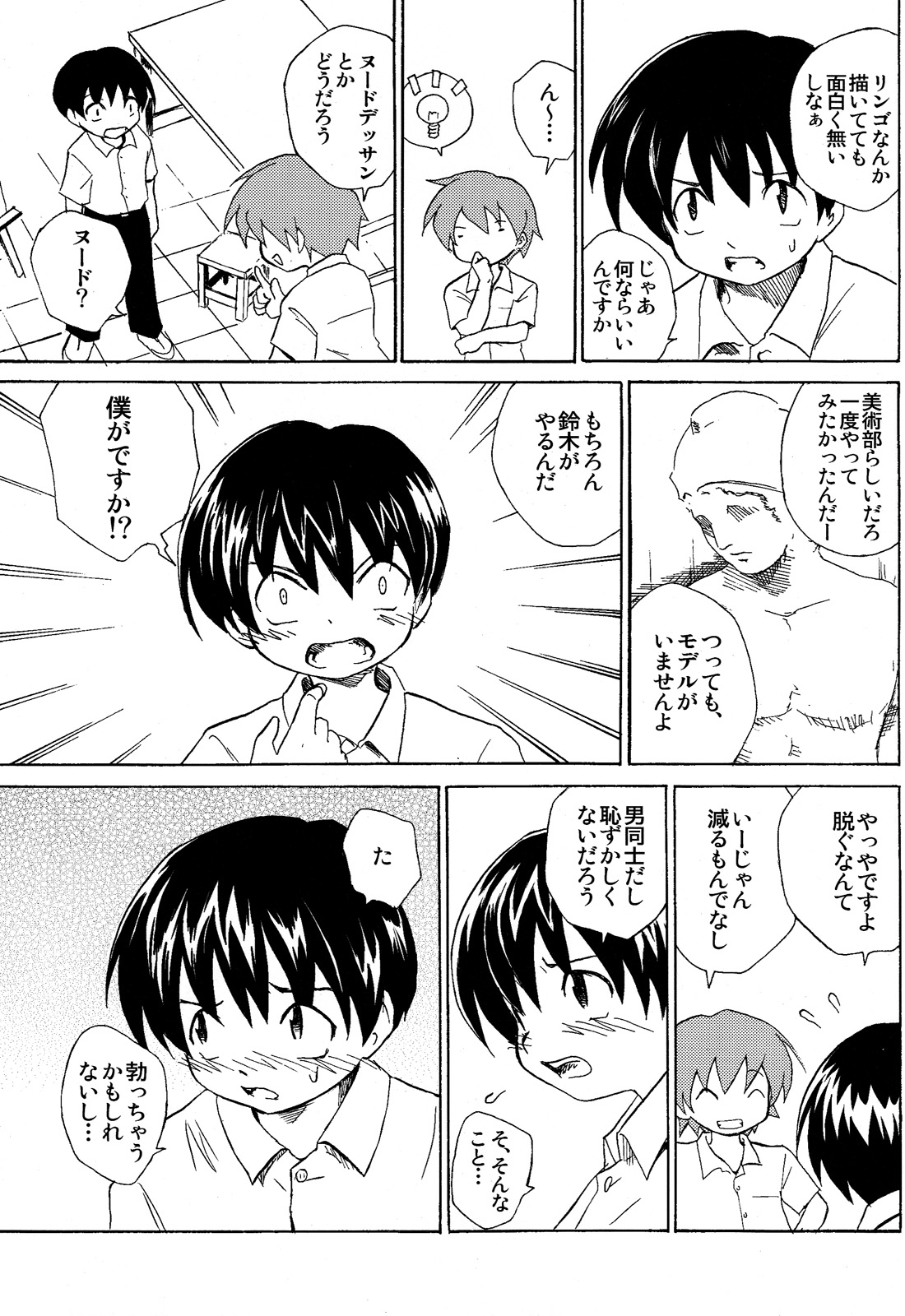 Houkago no Bijutsushitsu page 7 full