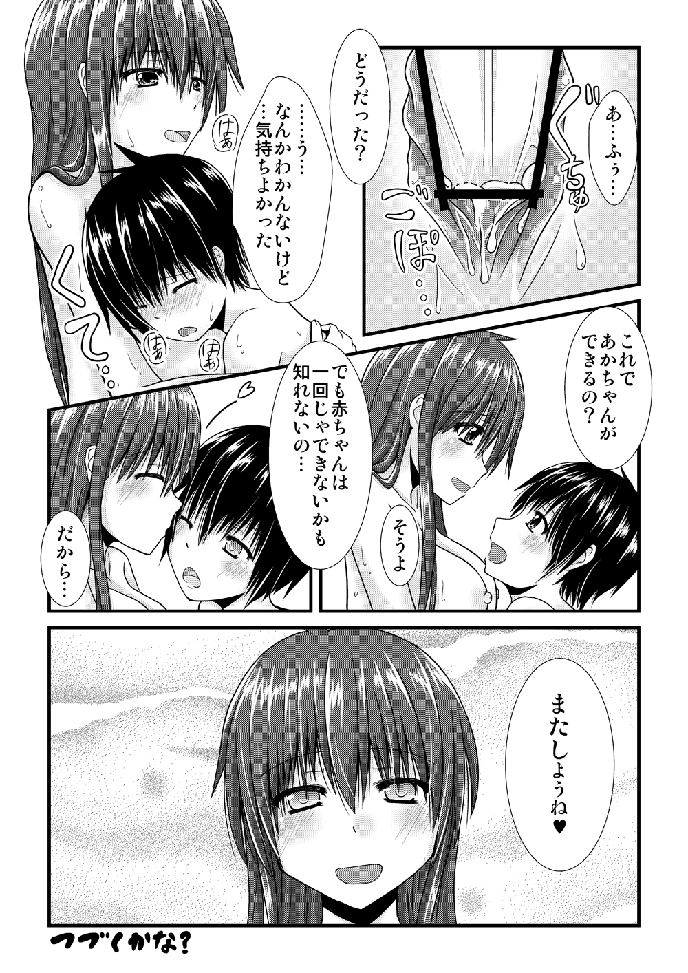 薫くんとお風呂 page 12 full