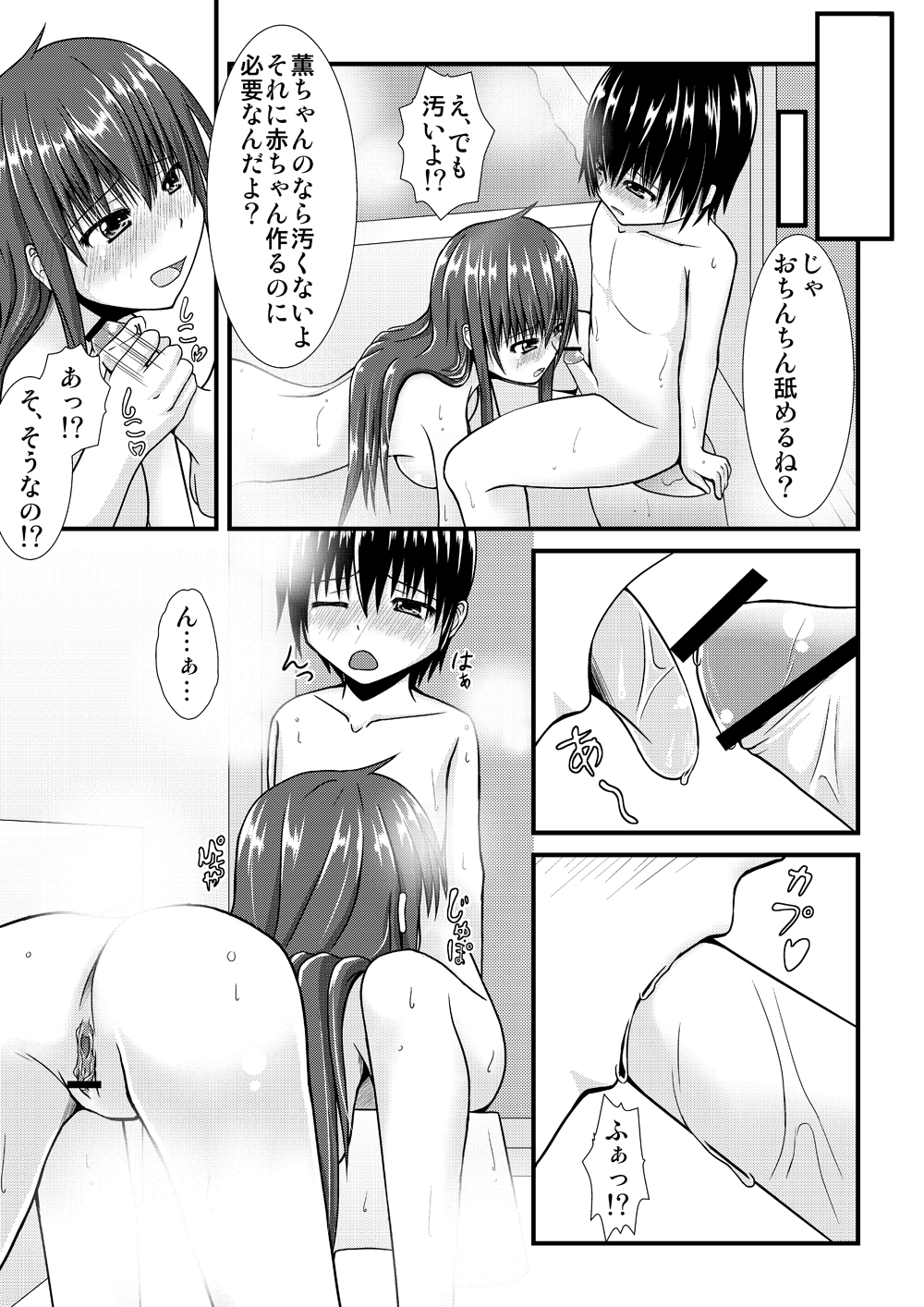 薫くんとお風呂 page 5 full