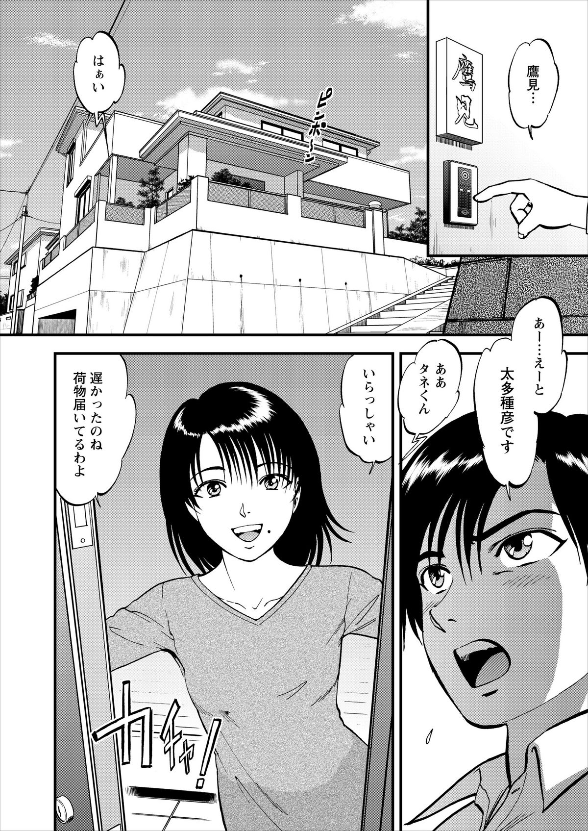 Saiin Jutsushi Ch. 1-9 page 11 full