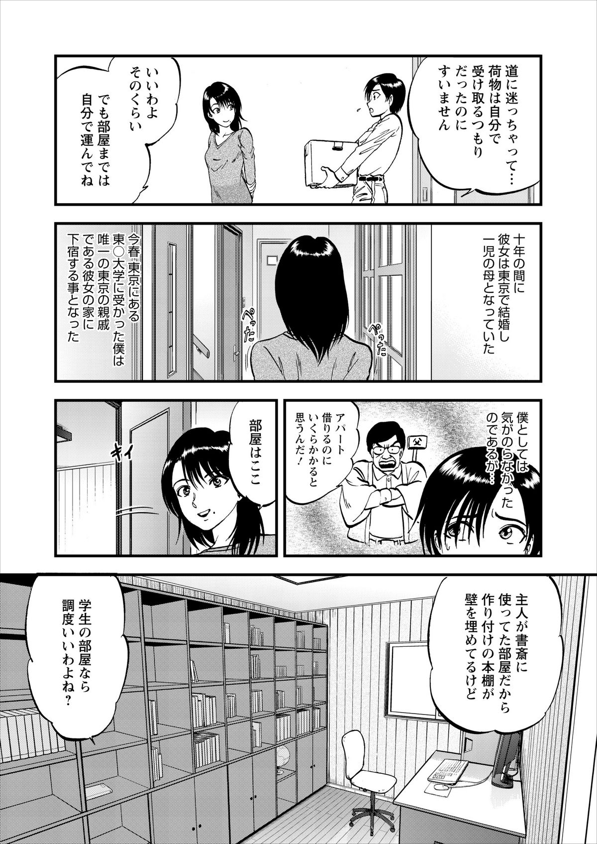 Saiin Jutsushi Ch. 1-9 page 12 full