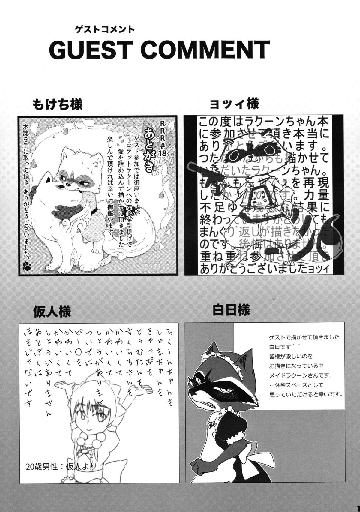 Akai Teahouse - Kemoletter page 12 full