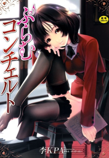 [Sumomo KPA] Plum Concerto [Digital] cover