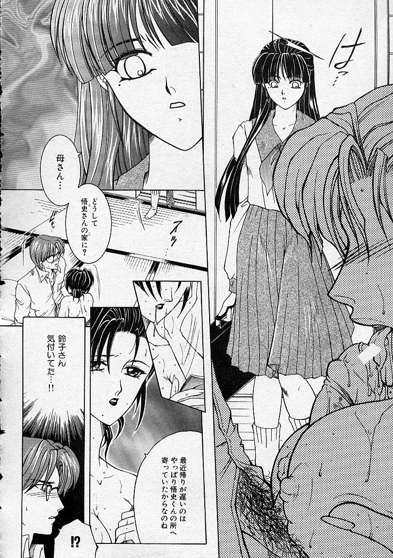 COMIC MUJIN 2001-12 page 11 full