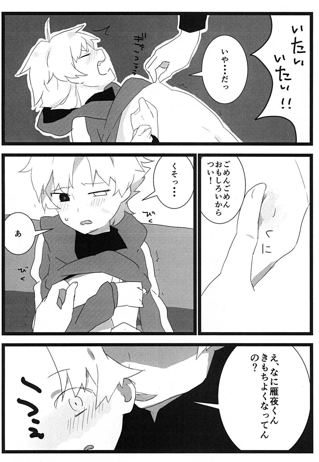 Tabechaitai no page 9 full