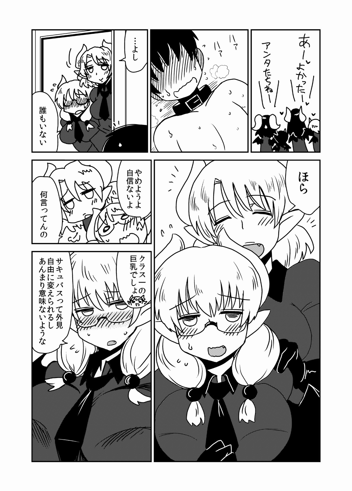 Succubus Gakuen, Class no Pet. page 12 full