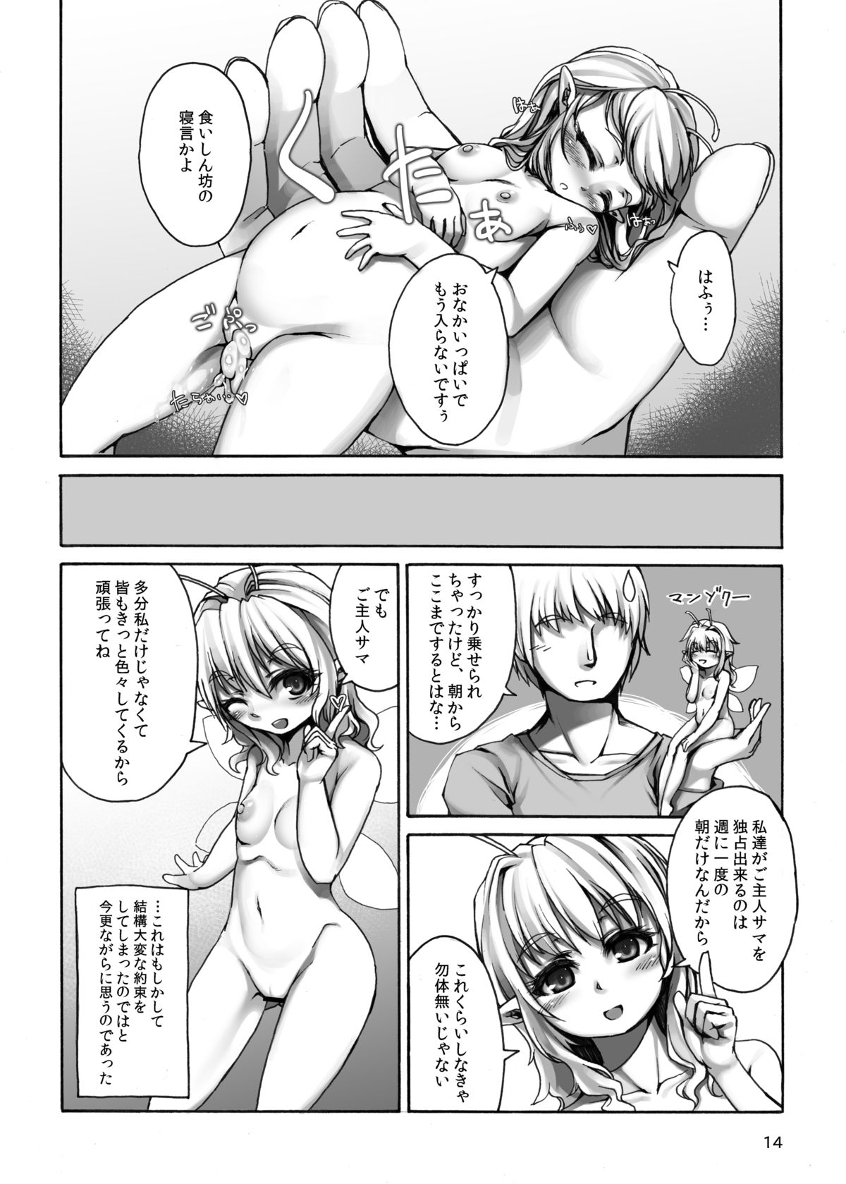 Jingai Shoujo tono Asa page 11 full