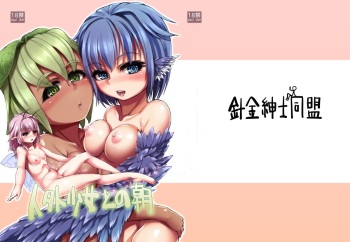 [Zatsunen Koubou (Harigane Shinshi)] Jingai Shoujo tono Asa [Digital] cover