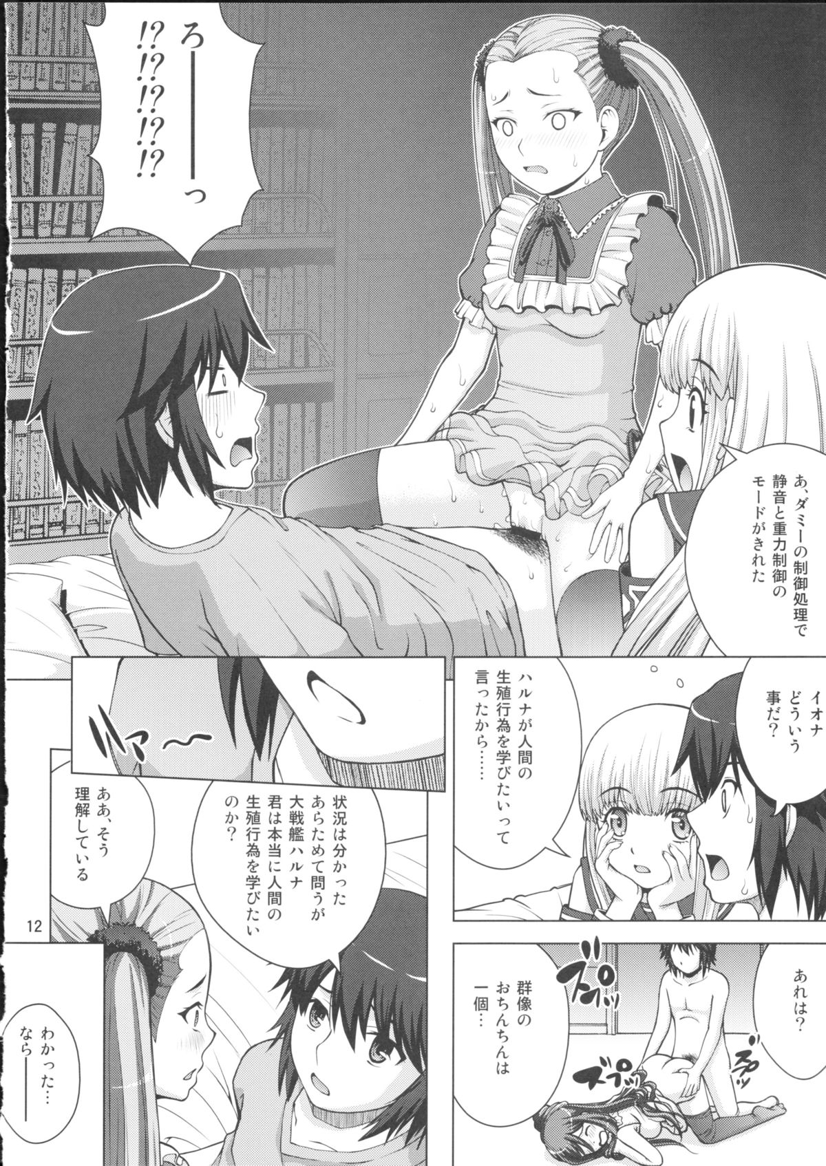 VIRGIN SHIP HARUHARU page 11 full