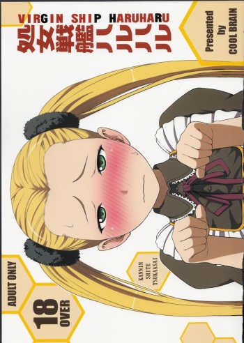 (C85) [COOL BRAIN (Kitani Sai)] VIRGIN SHIP HARUHARU (Arpeggio of Blue Steel) cover