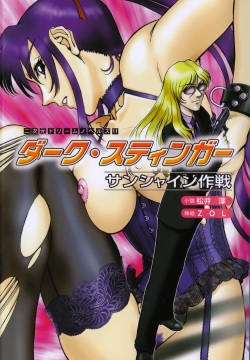 Dark Stinger: Operation Sunshine