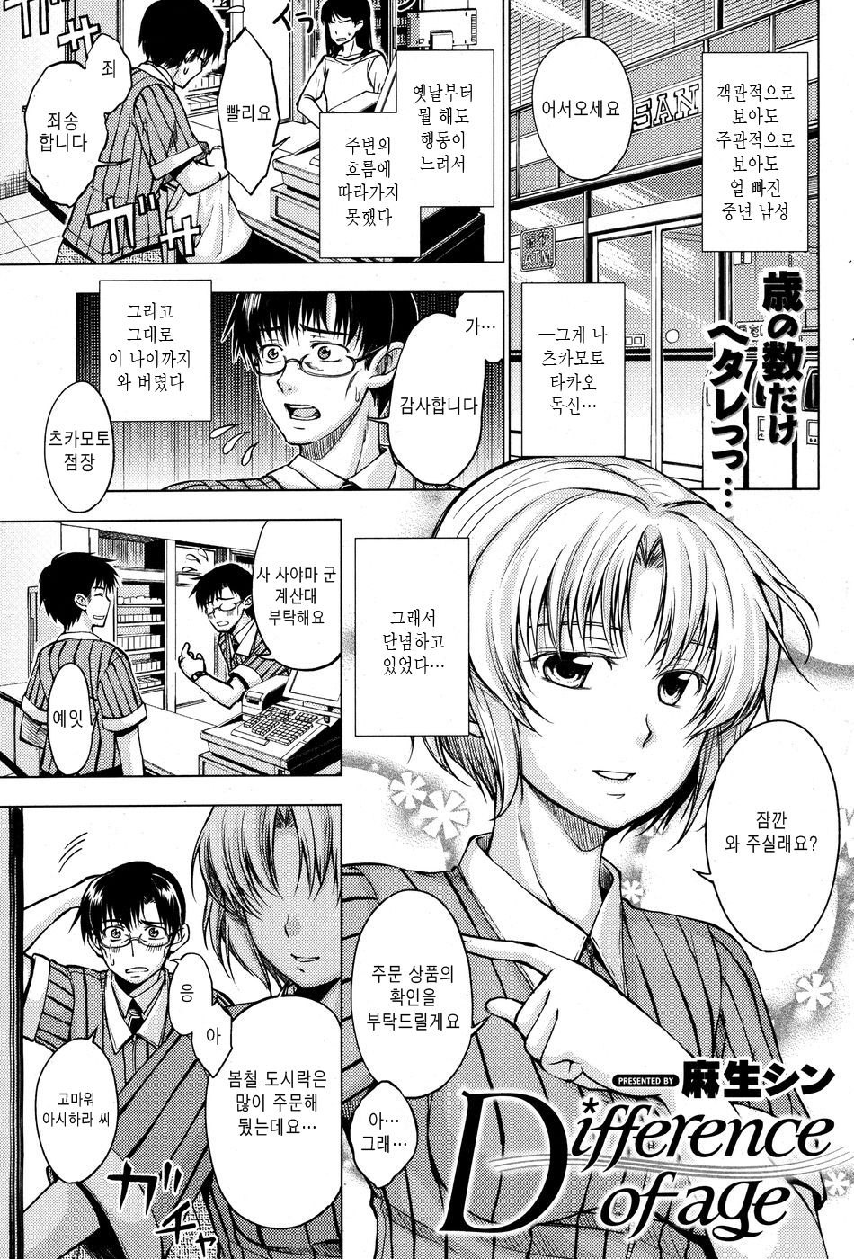 Difference of age page 1 full