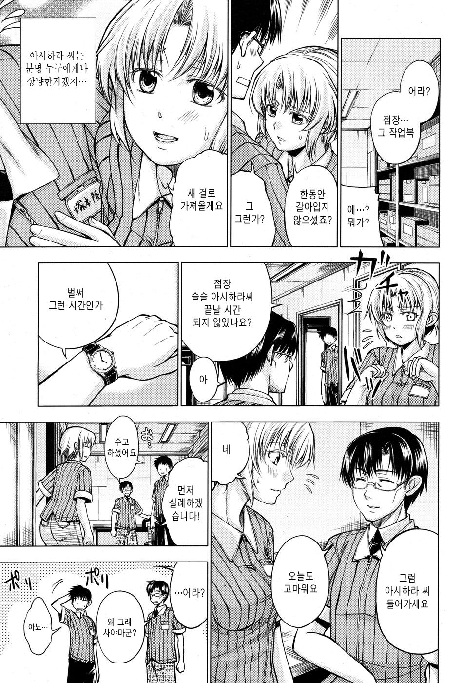 Difference of age page 3 full