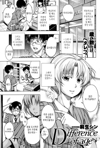 [Asou Chin] Difference of age (korean) cover