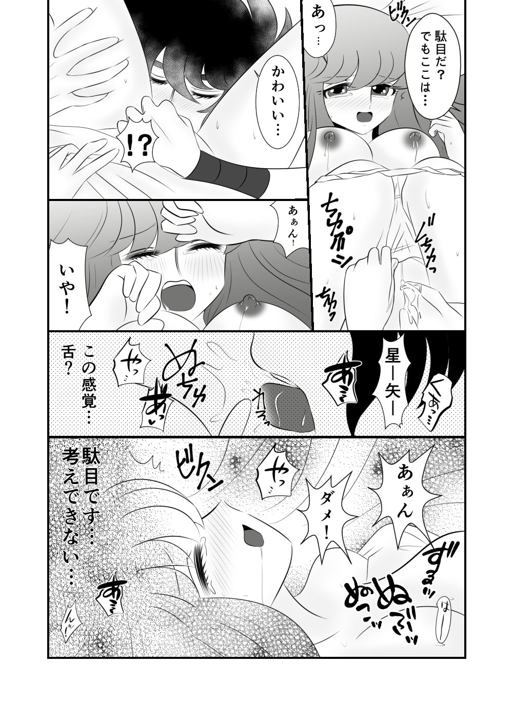 Seiya x Saori - 驚喜 page 11 full