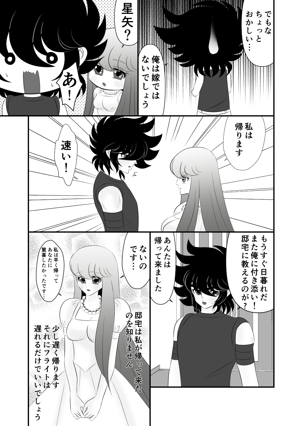 Seiya x Saori - 驚喜 page 6 full