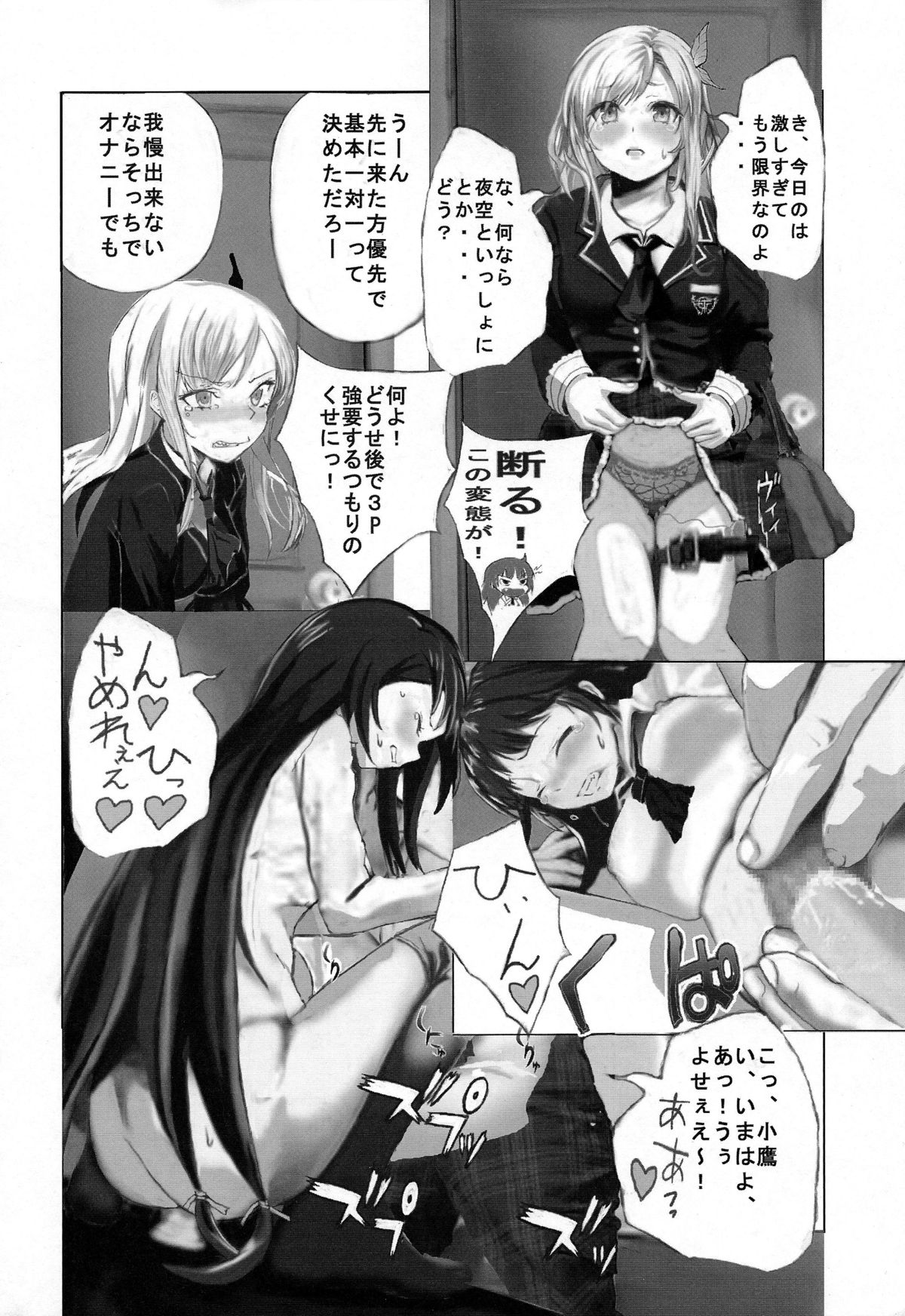 Boku wa Akuhyou ga Taenai page 6 full
