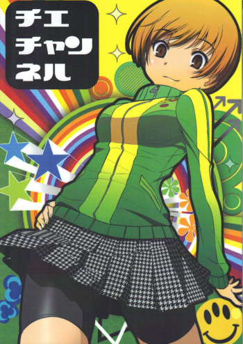 (C82) [Saboten-dou Honpo (Yoshida Hajime)] Chie Channel (Persona 4) [English] [CGrascal] cover