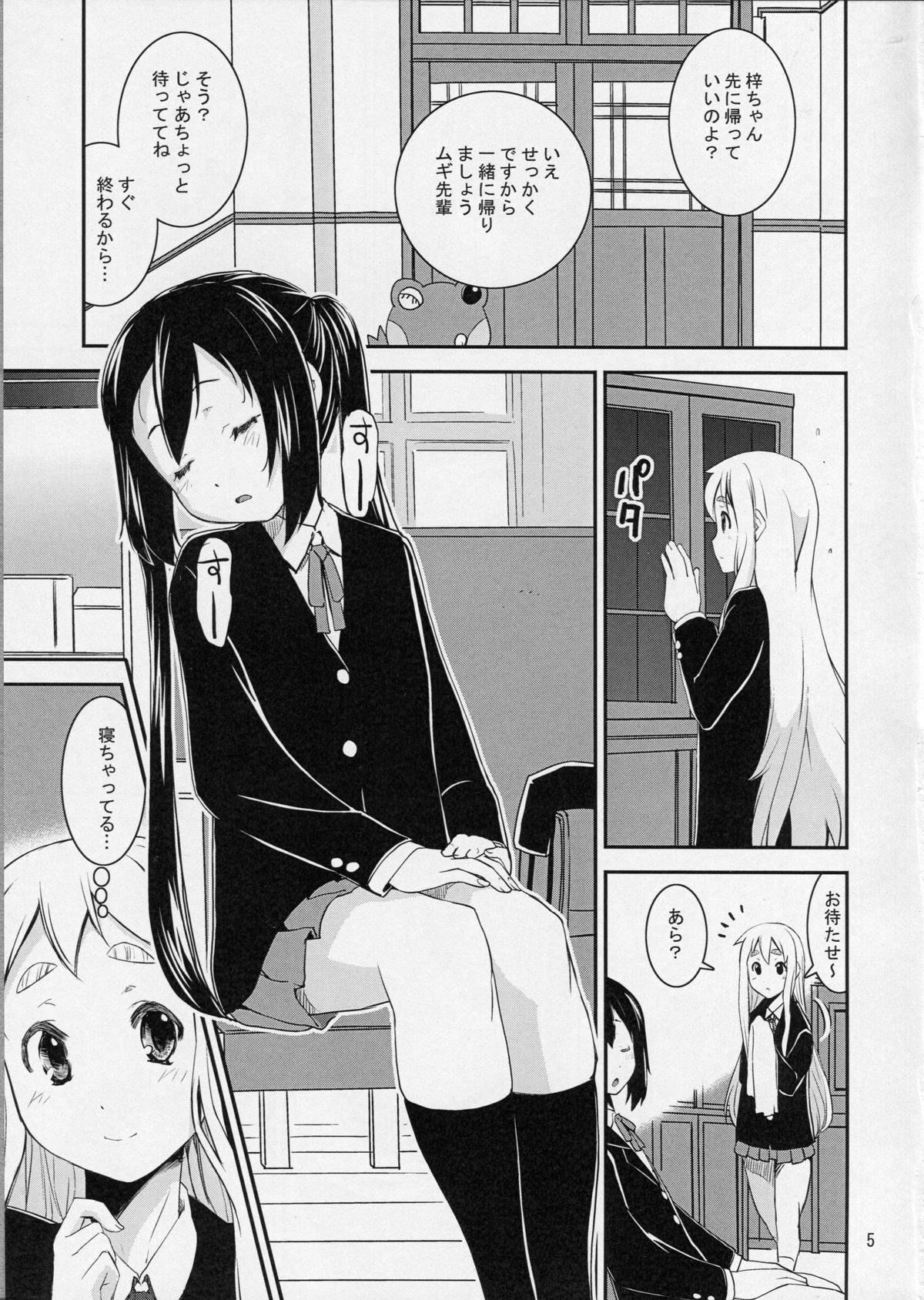 Mugyu Azu Otoko No Ko page 4 full