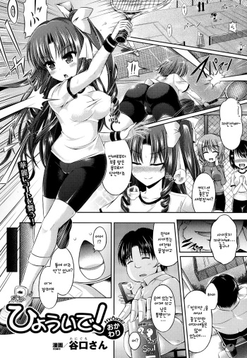 [Taniguchi-san] HYÔIDE! Okawari (COMIC Unreal 2013-10 Vol. 45) [Korean] cover