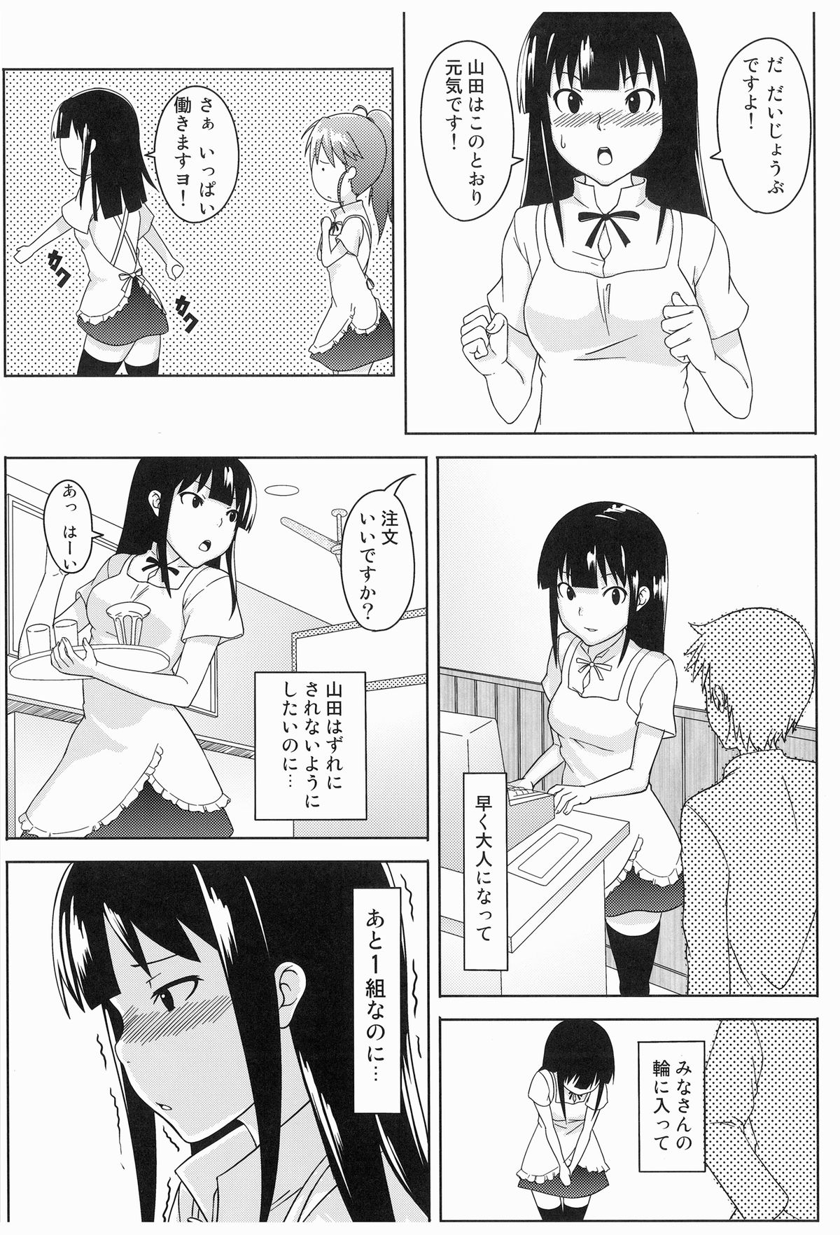 Konna ni Kawaii Yamada ga Yamada Hazure ni Sareru Wake ga Nai!! page 11 full