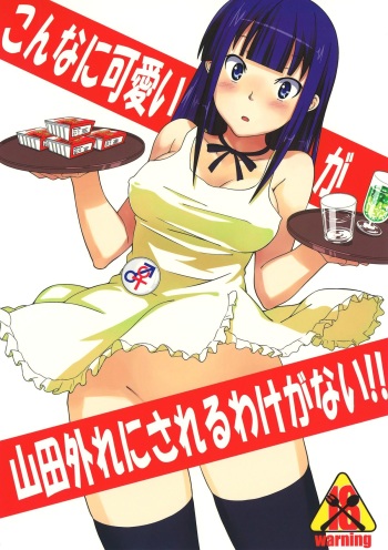 [SQUEEZE!! (Oboro)] Konna ni Kawaii Yamada ga Yamada Hazure ni Sareru Wake ga Nai!! (Working) cover