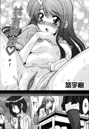 [Yuuki] Kyouyuu Zaisan Ch.01-09-11-13-15-19 cover