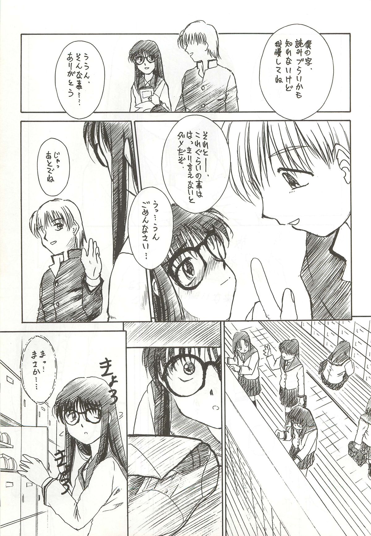 Yappari Meganekkou da yo ne!! page 11 full
