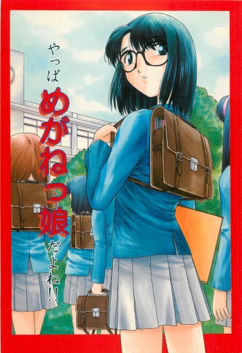 (C58) [APPLE☆POT (Himenogi Apo)] Yappari Meganekkou da yo ne!! cover
