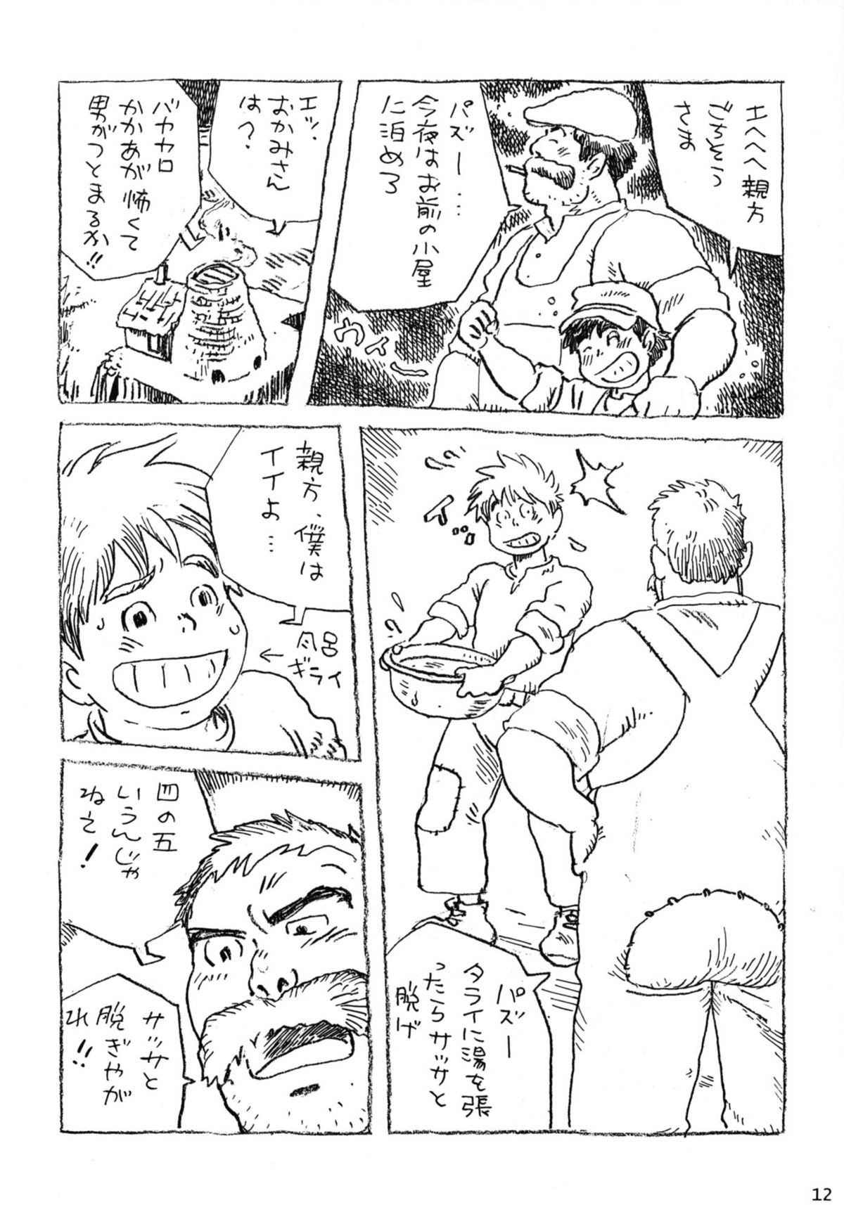 COCKTAIL 3 page 12 full