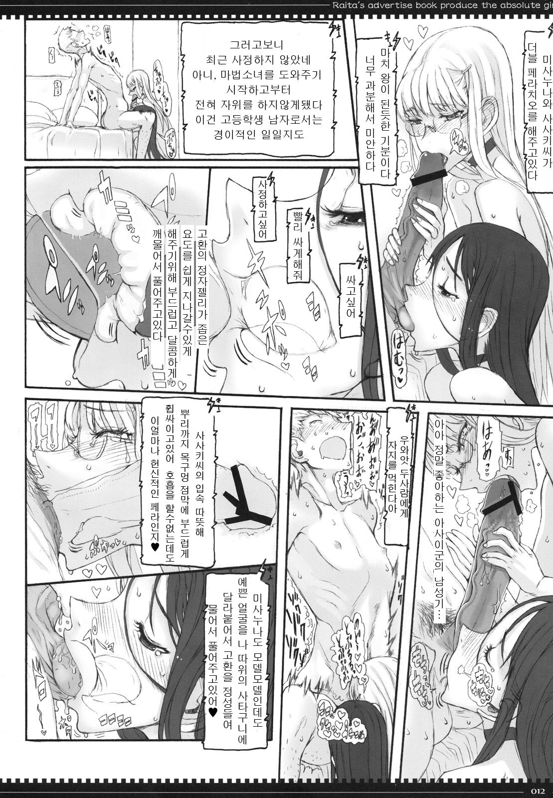 Mahou Shoujo 6.0 | 마법 소녀 6.0 page 11 full