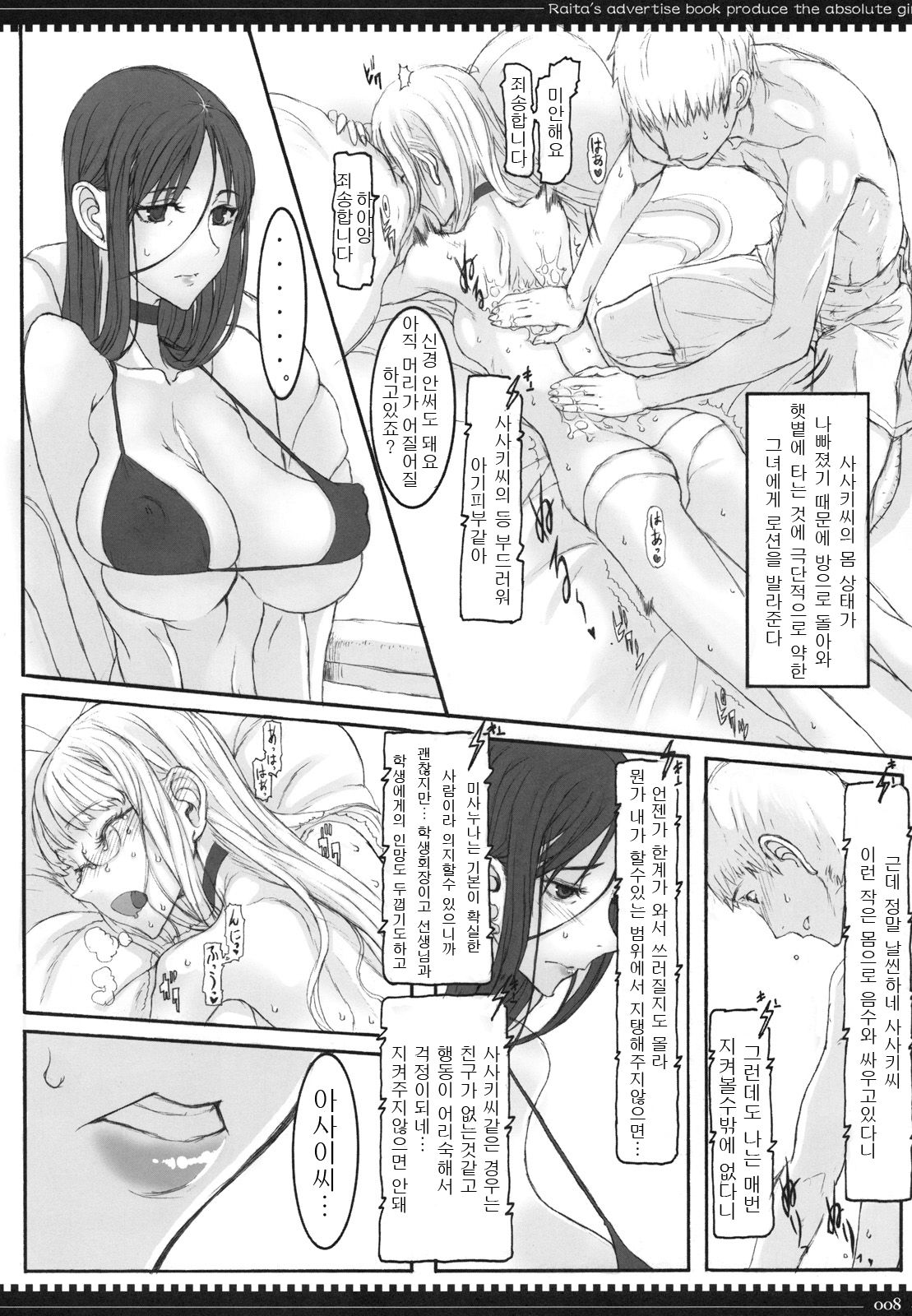 Mahou Shoujo 6.0 | 마법 소녀 6.0 page 7 full