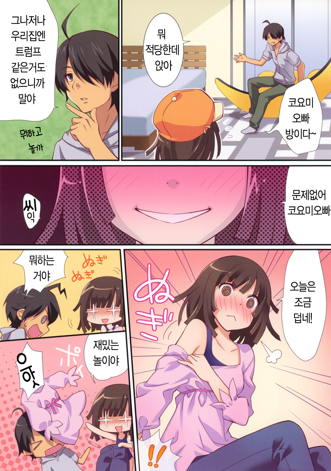 Kyou wa Nandaka Atsui yo ne. - It's somehow hot today. | 오늘은 어쩐지 덥네요. page 6 full