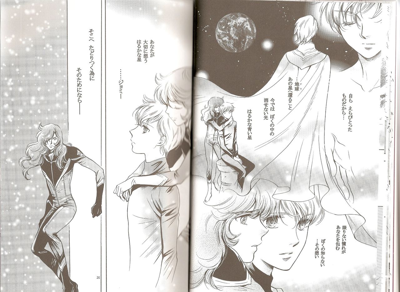 Nazca no Ko wa Aoi Hoshi no Yume o Miruka page 12 full