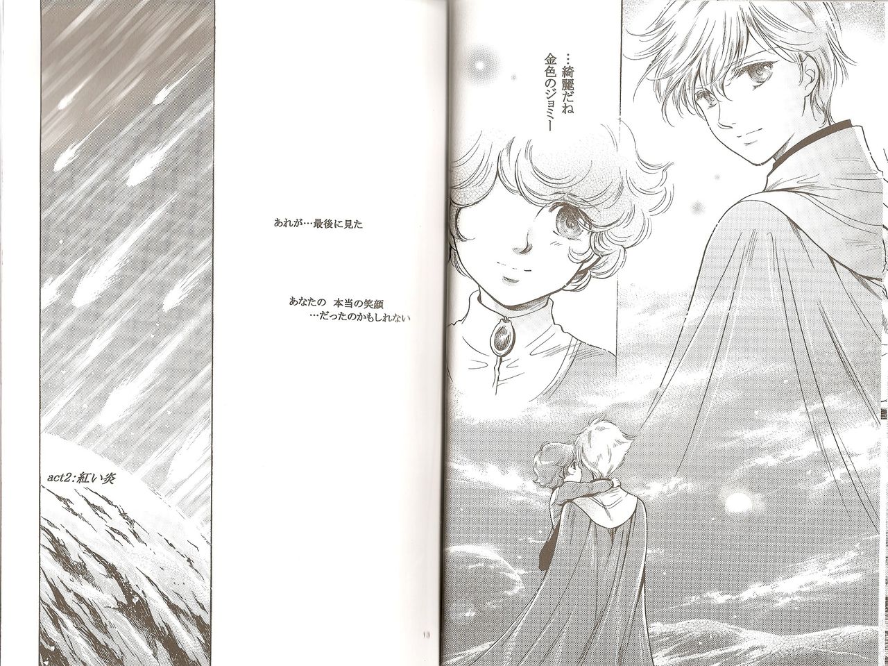 Nazca no Ko wa Aoi Hoshi no Yume o Miruka page 6 full