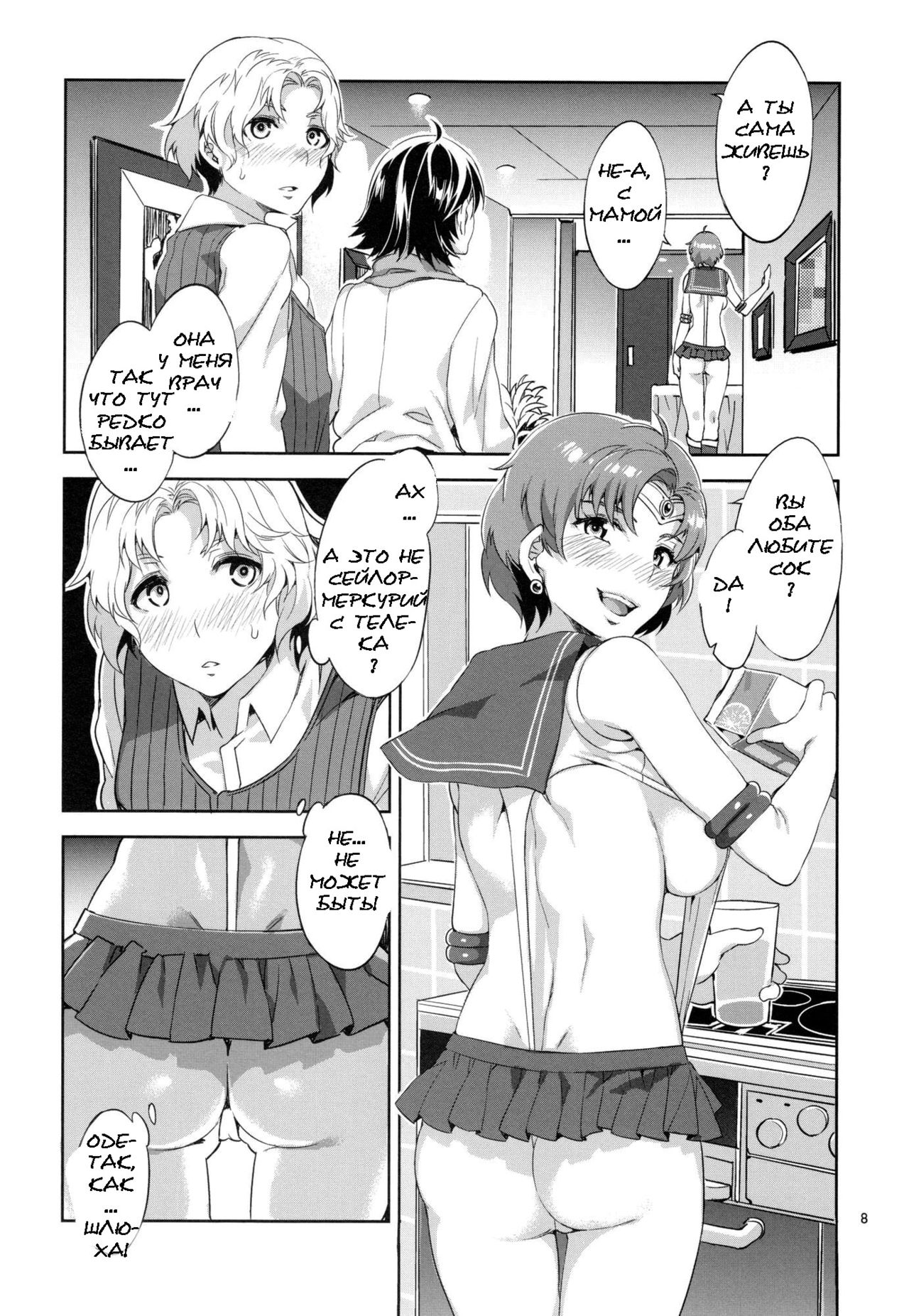 MERCURY SHADOW 2 page 6 full
