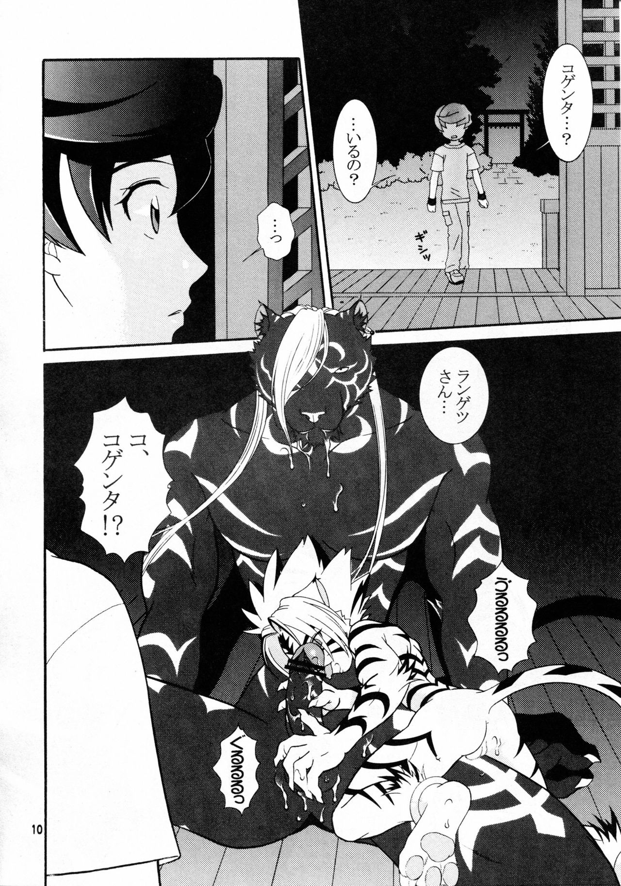 Rangetsu Matsuri - Tenryuu Byakko Hen page 11 full