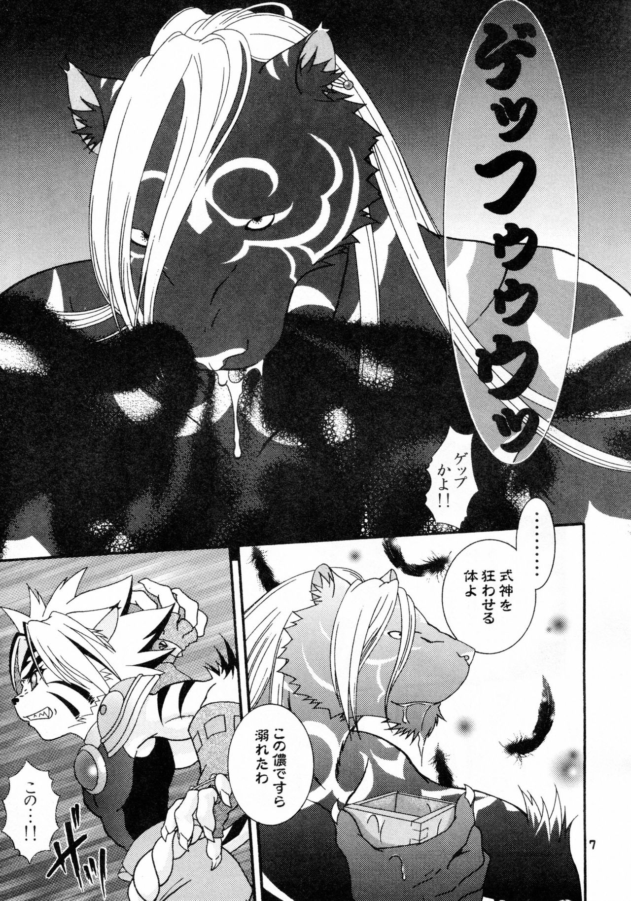 Rangetsu Matsuri - Tenryuu Byakko Hen page 8 full