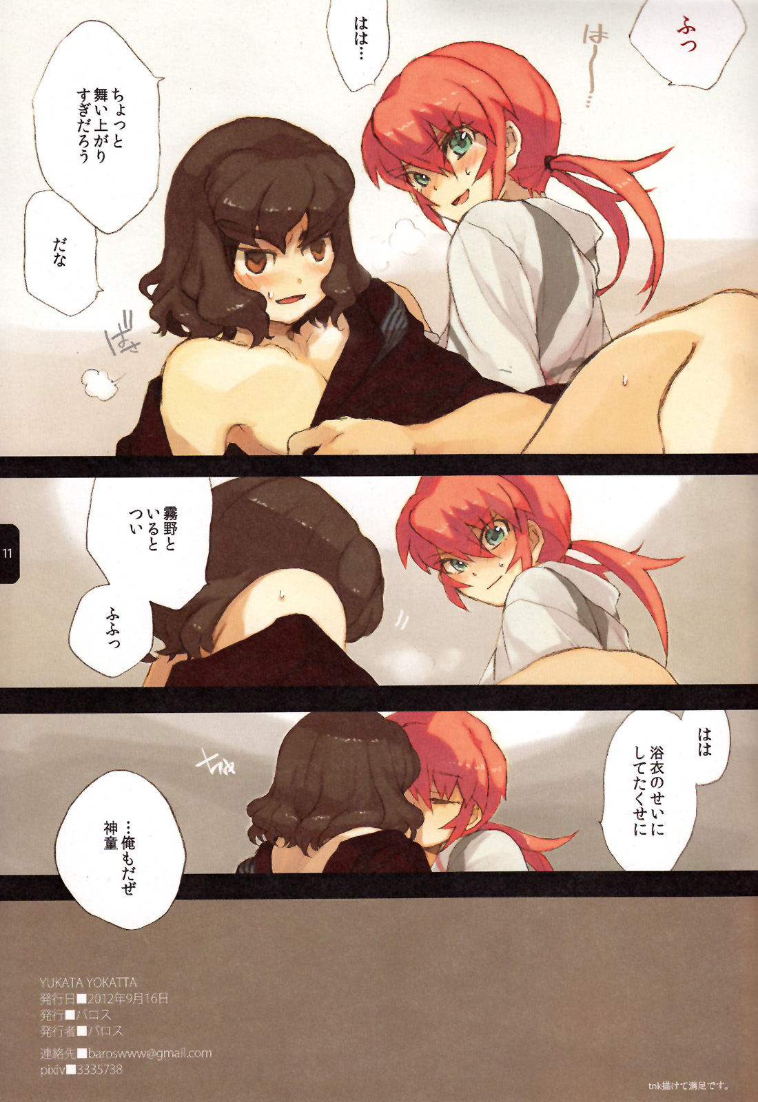 Yukata Yokatta page 12 full
