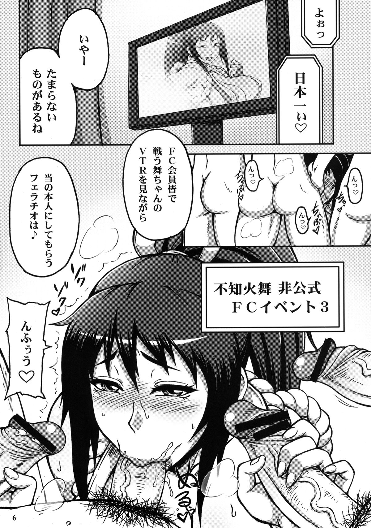 Shiranui Mai Hikoushiki FC Event 3 page 5 full