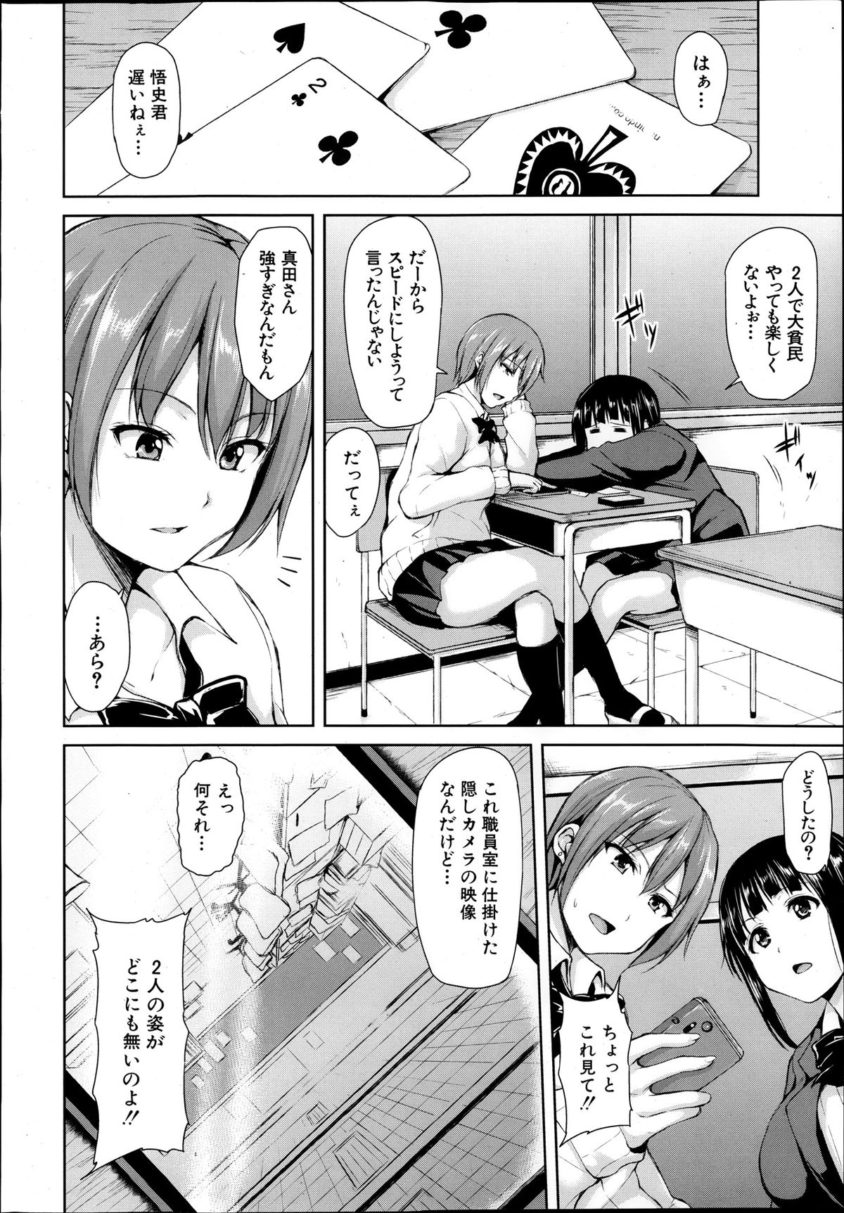 Comic Mugen Tensei 2013-12 page 12 full