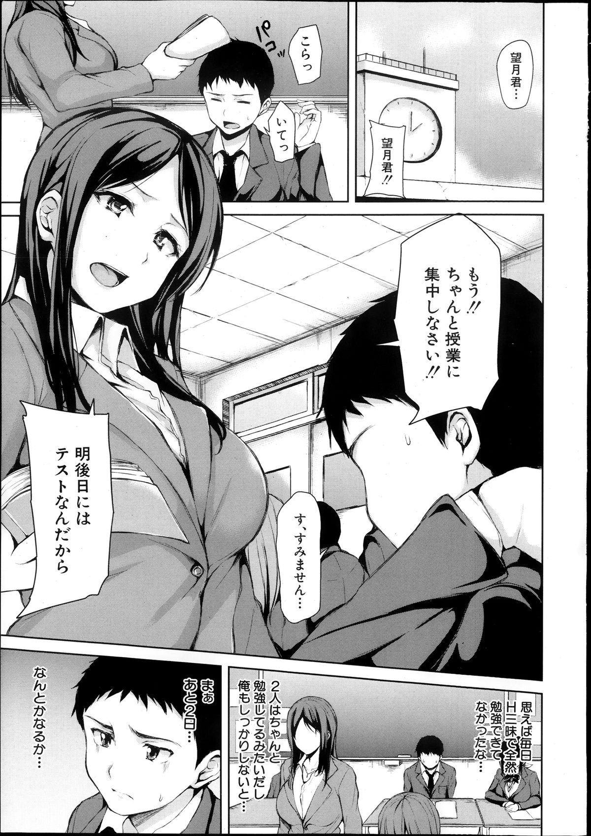 Comic Mugen Tensei 2013-12 page 7 full